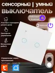 Черный умный сенсорный Wi-Fi выключатель света Tuya, 2 клавиши, умный дом, работает с Яндекс Алисой