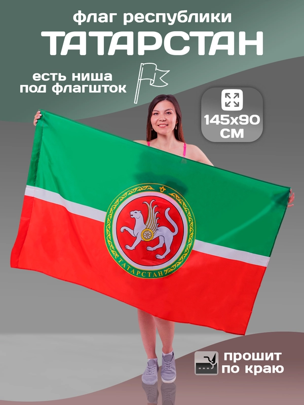 Флаг Республики Татарстан с гербом, Флаг РТ