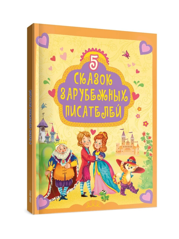 Книга детские сказки. 5 Сказок зарубежных писателей, 48 стр. Проф-Пресс