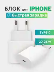 Блок питания для iPhone 20W Type-C, адаптер для Apple и Android, СЗУ