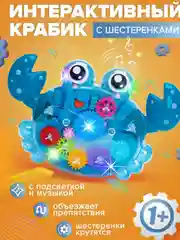 Голубой прозрачный краб, интерактивный, детские развивающие игрушки