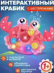 Розовый прозрачный краб, интерактивный, детские развивающие игрушки