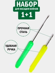 Набор для бойлов  игла (протяжка) и сверло, пластмассовая ручка, карпфишинг