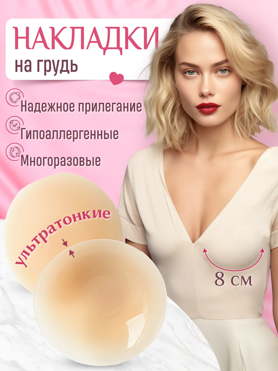 Молочный накладки на грудь силиконовые,стикини пэстисы наклейки на соски подкладки 2 штуки