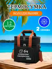 Черный термосумка холодильник