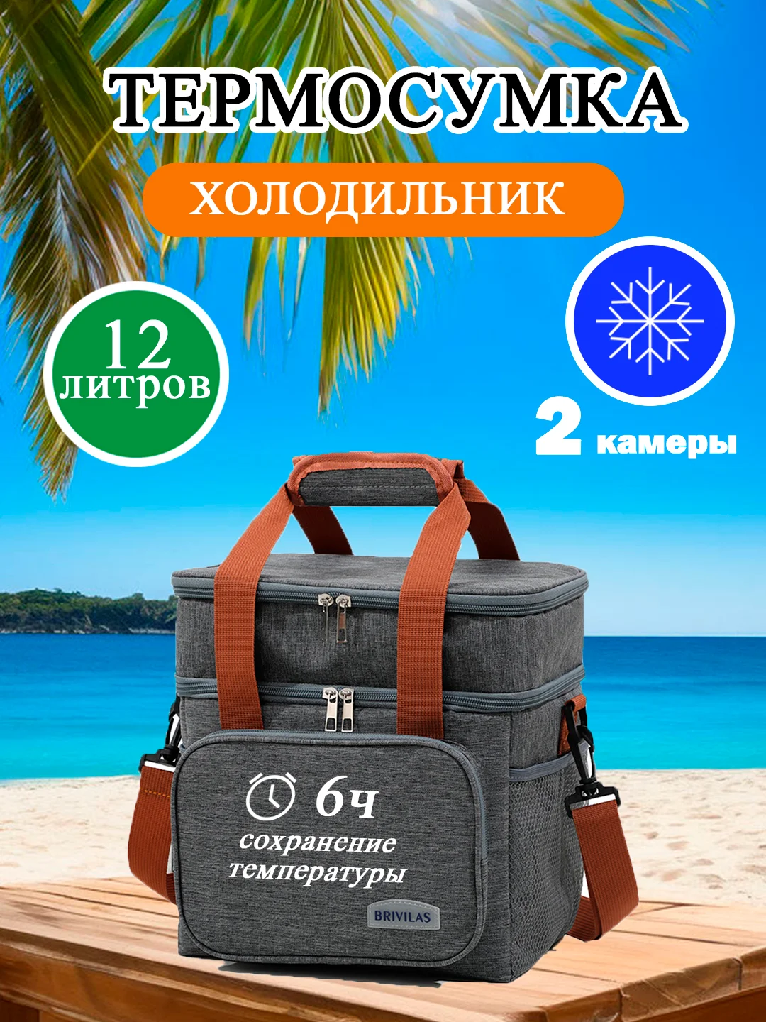Серый термосумка холодильник