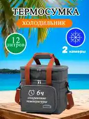 Серый термосумка холодильник