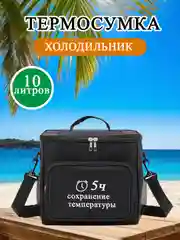 Хром термосумка холодильник