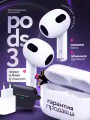 Беспроводные наушники Pods 3 Premium, Bluetooth, сенсорые