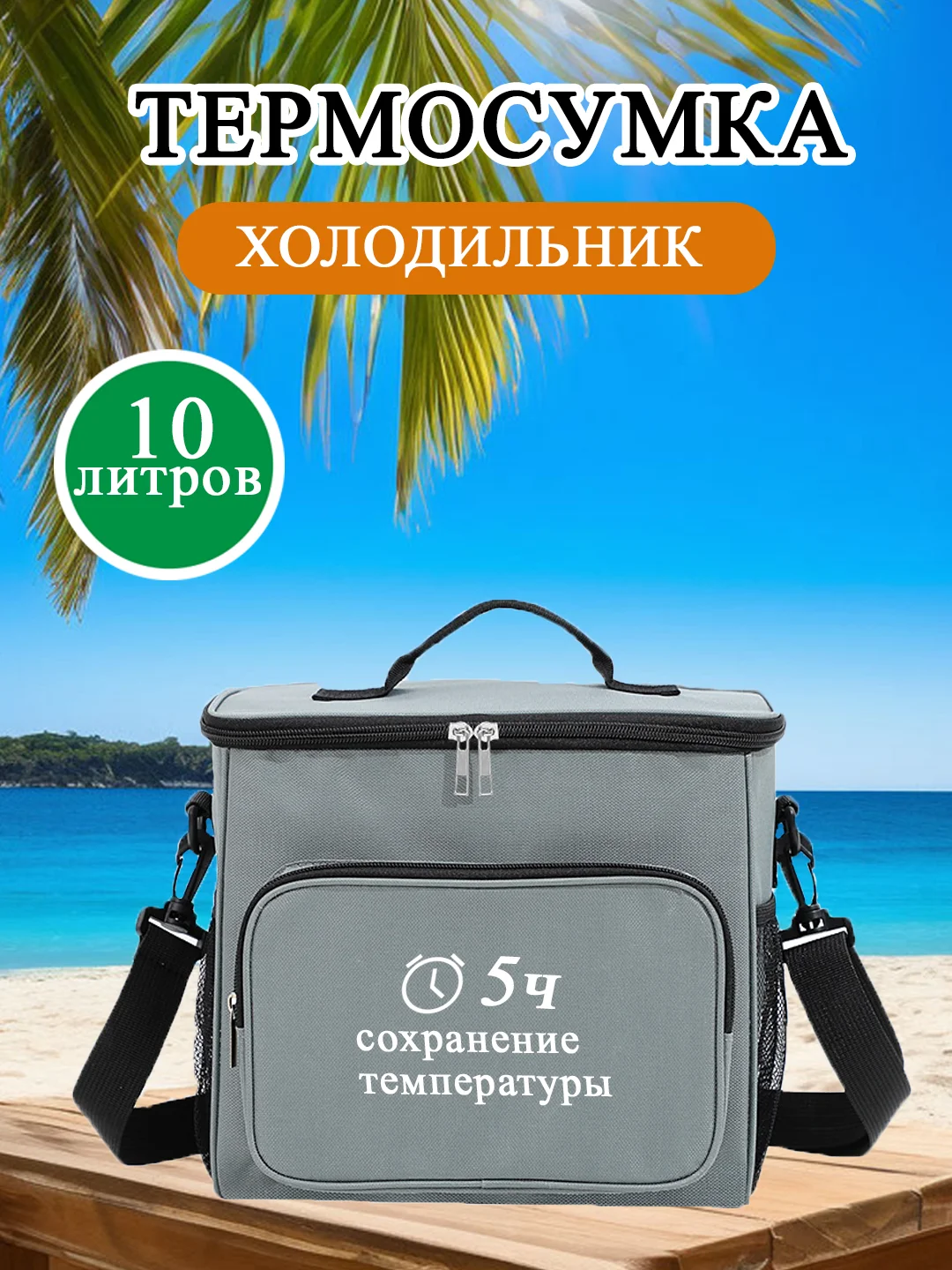 Тёмно-серый термосумка холодильник