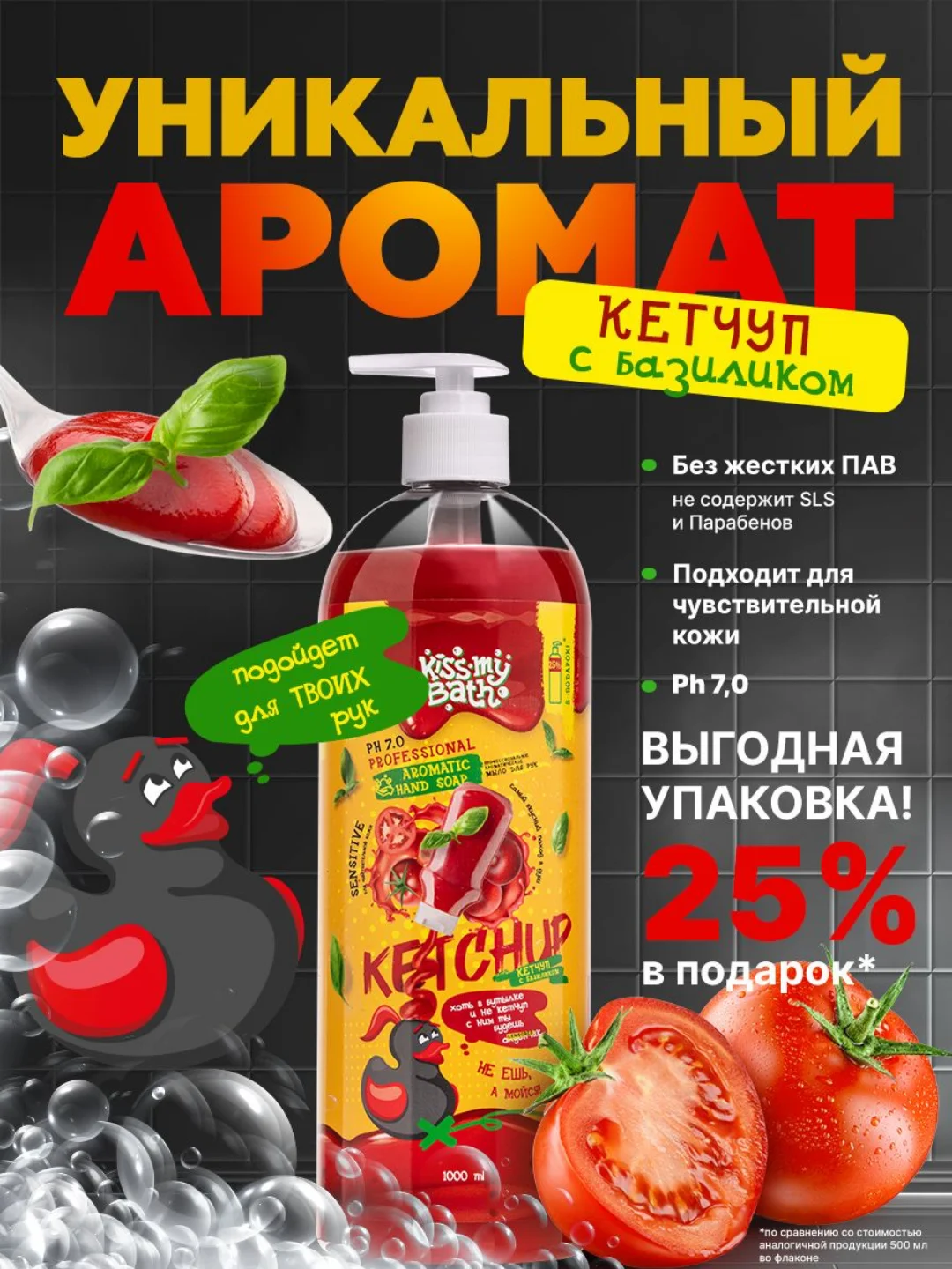 Жидкое мыло для рук с ароматом Кетчупа, 1000 мл