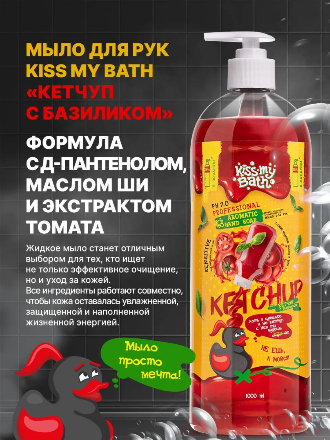 Жидкое мыло для рук с ароматом Кетчупа, 1000 мл