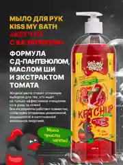 Жидкое мыло для рук с ароматом Кетчупа, 1000 мл