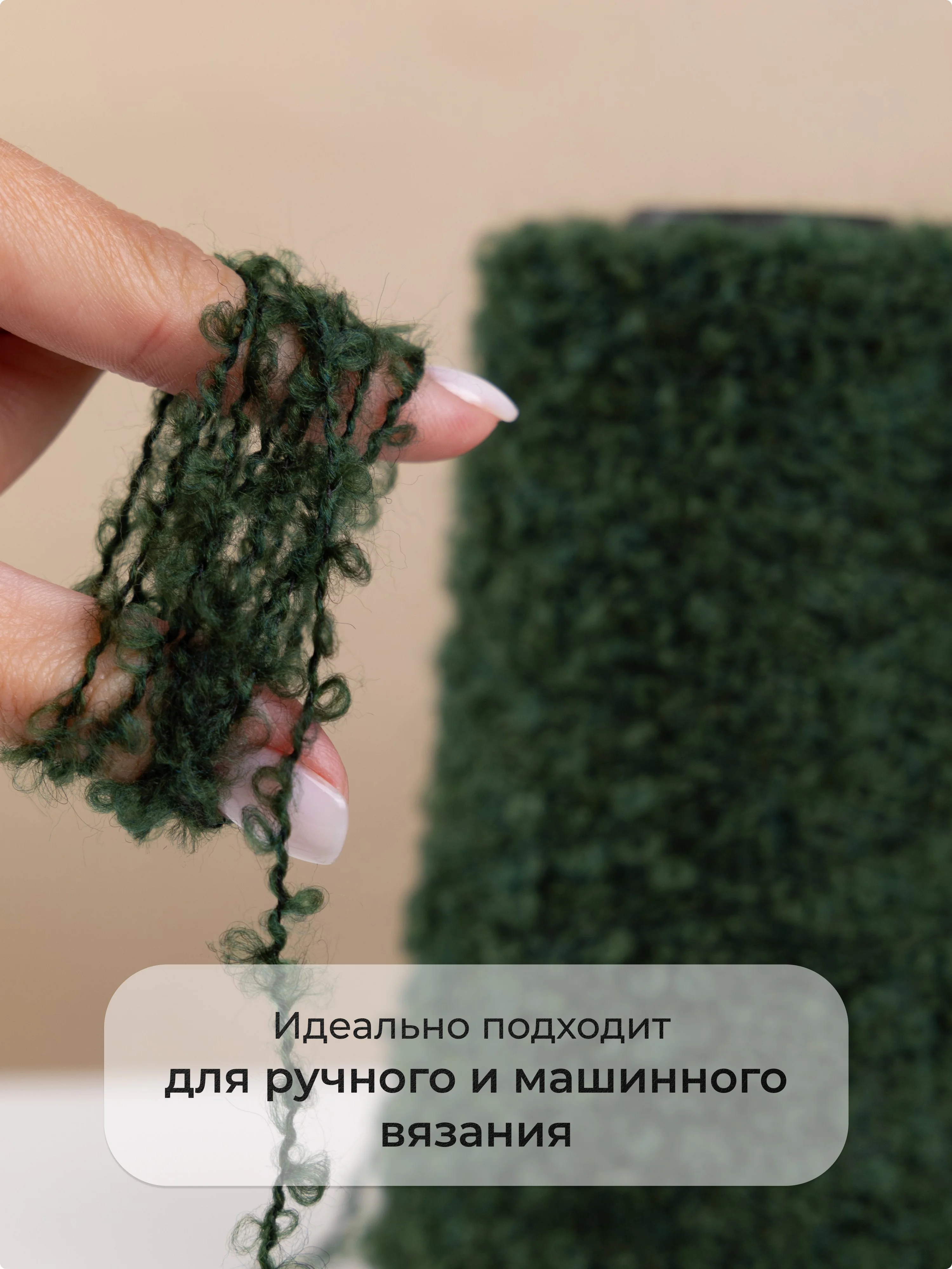 Тёмно-зелёный пряжа для вязания букле OnlyWe Organic Boucle, 200 гр / 700 м, шерсть и акрил, буклированая