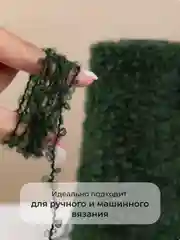 Тёмно-зелёный пряжа для вязания букле OnlyWe Organic Boucle, 200 гр / 700 м, шерсть и акрил, буклированая