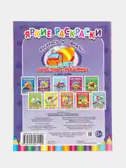 Пурпурный яркие раскраски (На Ферме, Транспорт, Машинки, Друзья, Животные, Малыши)
