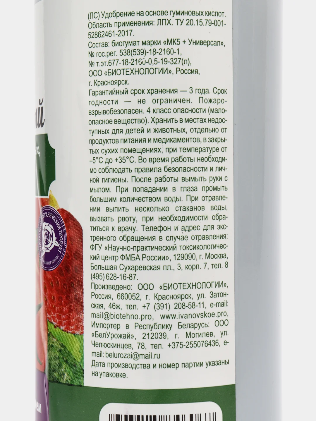 БИОГУМУС универсальный - суперконцентрат обогащенный калием 0,5л