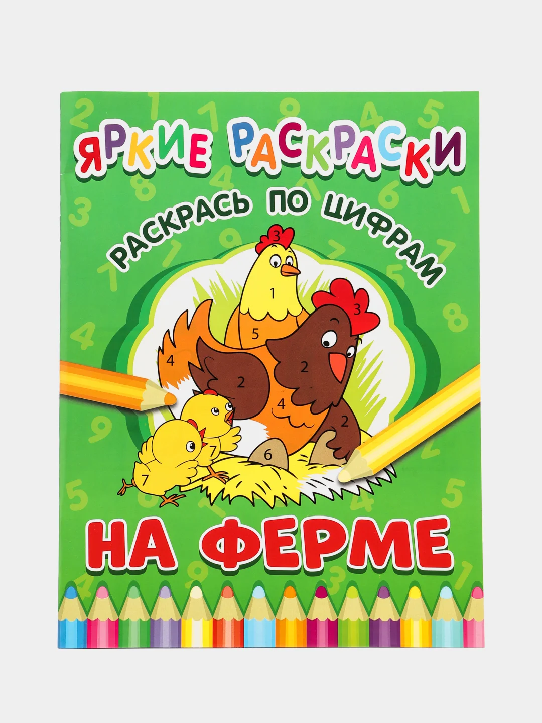 Зеленый яркие раскраски (На Ферме, Транспорт, Машинки, Друзья, Животные, Малыши)