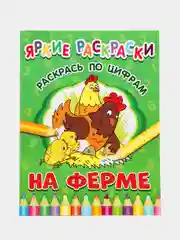 Зеленый яркие раскраски (На Ферме, Транспорт, Машинки, Друзья, Животные, Малыши)