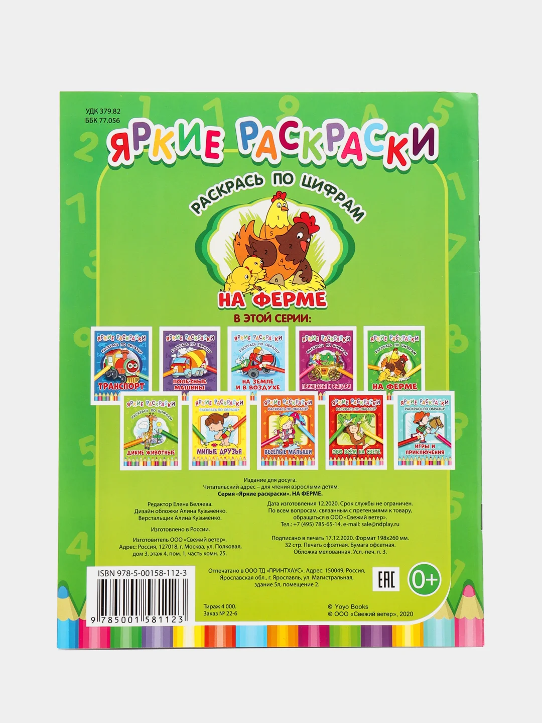 Зеленый яркие раскраски (На Ферме, Транспорт, Машинки, Друзья, Животные, Малыши)