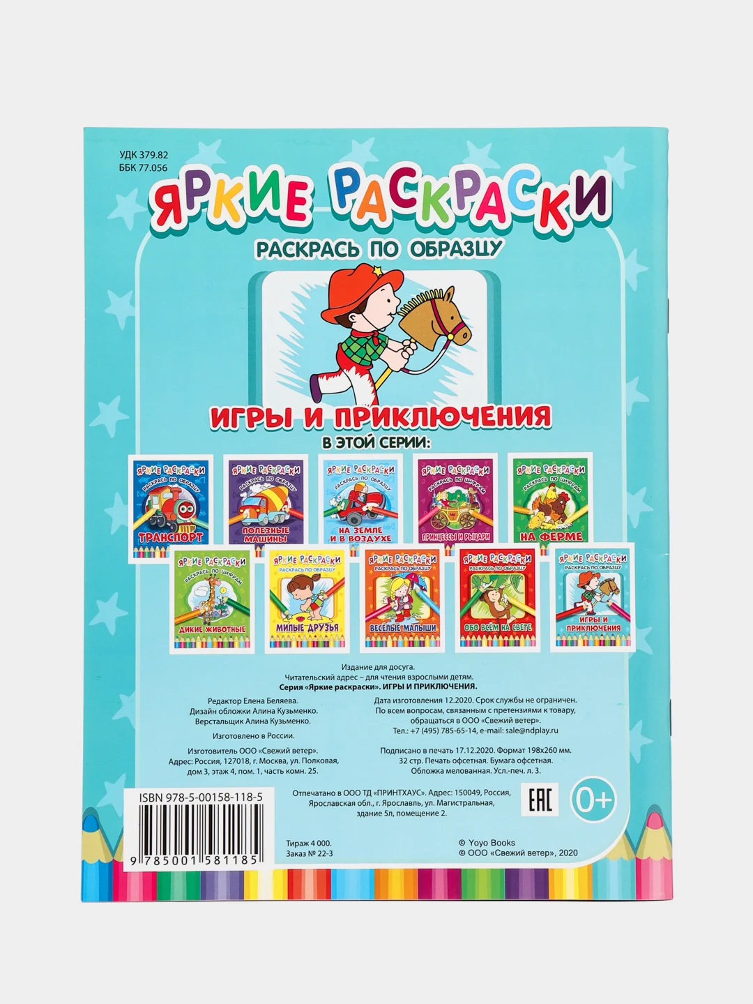 Голубой яркие раскраски (На Ферме, Транспорт, Машинки, Друзья, Животные, Малыши)