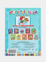 Голубой яркие раскраски (На Ферме, Транспорт, Машинки, Друзья, Животные, Малыши)