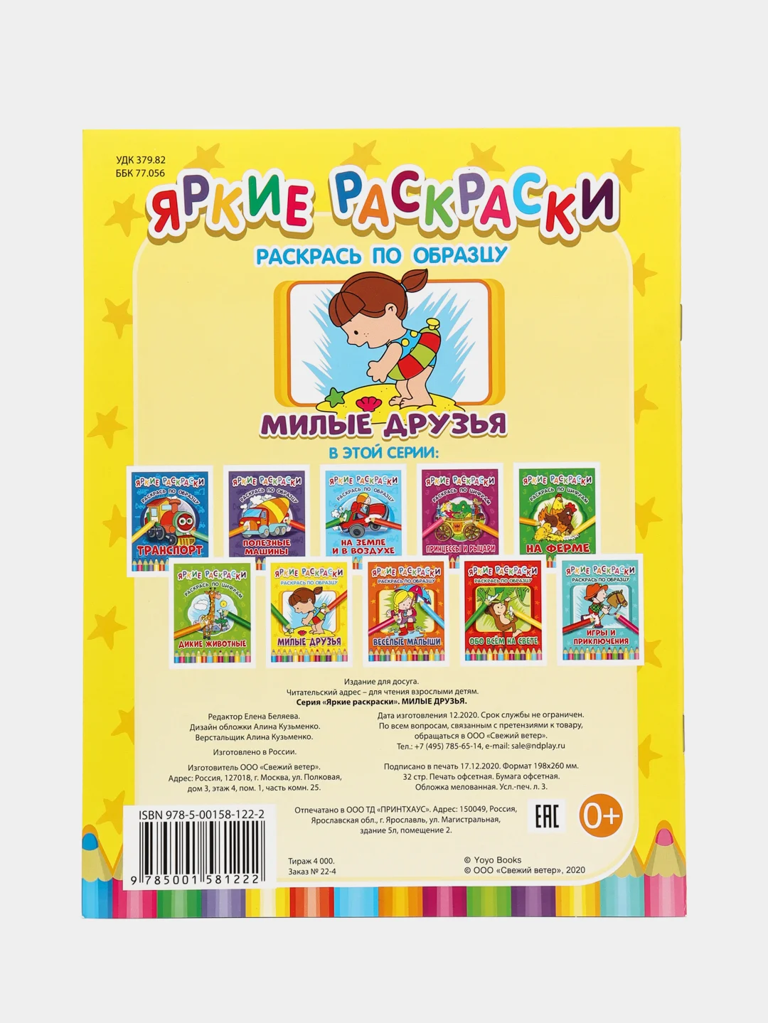 Желтый яркие раскраски (На Ферме, Транспорт, Машинки, Друзья, Животные, Малыши)