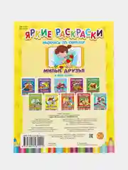 Желтый яркие раскраски (На Ферме, Транспорт, Машинки, Друзья, Животные, Малыши)