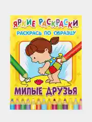 Желтый яркие раскраски (На Ферме, Транспорт, Машинки, Друзья, Животные, Малыши)