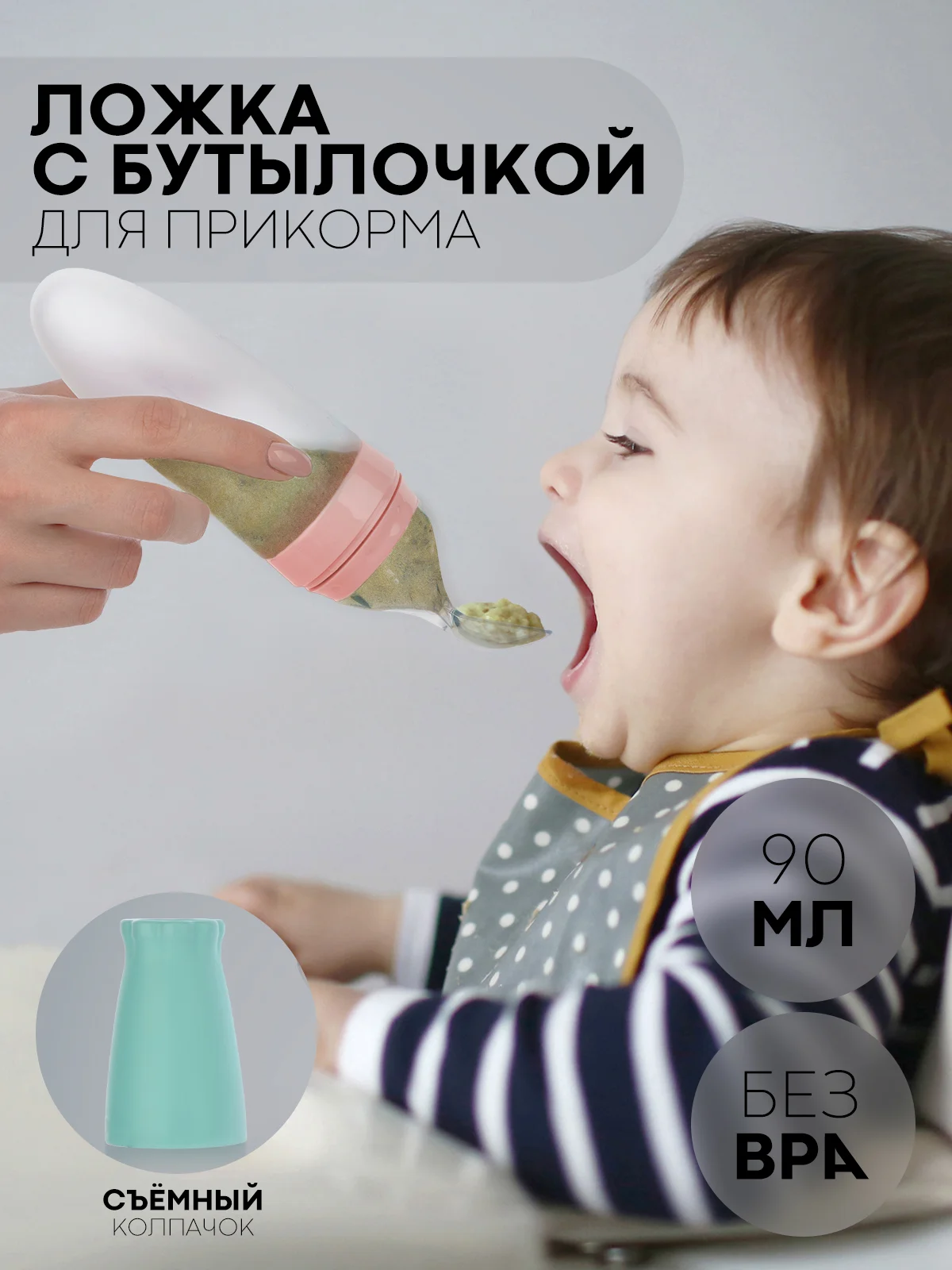Небесно-голубой бутылочка для первого прикорма КАРТОФАН с силиконовой ложкой-дозатором