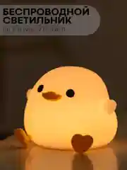 Молочный светильник-ночник КАРТОФАН Утка, Заяц детский беспроводной силиконовый, теплый желтый свет