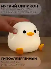 Молочный светильник-ночник КАРТОФАН Утка, Заяц детский беспроводной силиконовый, теплый желтый свет