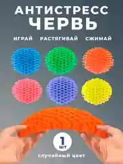 Разноцветный антистресс червь, тренд 2024, игрушка от стресса, для взрослых и детей