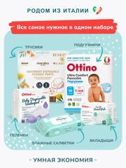 Набор в роддом Ottino