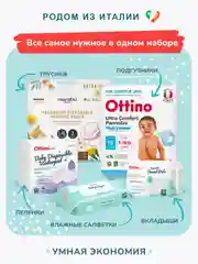 Набор в роддом Ottino