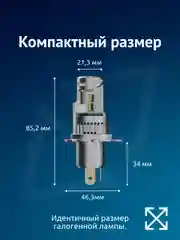 Светодиодные лампы автомобильные iBOX VEGA H4