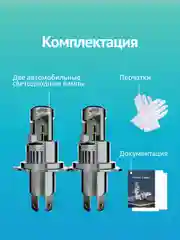 Светодиодные лампы автомобильные iBOX VEGA H4