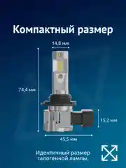 Светодиодные лампы автомобильные iBOX VEGA HB4