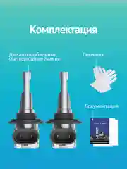 Светодиодные лампы автомобильные iBOX VEGA HB4