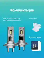 Светодиодные лампы автомобильные iBOX VEGA H7