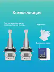 Светодиодные лампы автомобильные iBOX VEGA H11