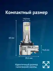 Светодиодные лампы автомобильные iBOX VEGA H11