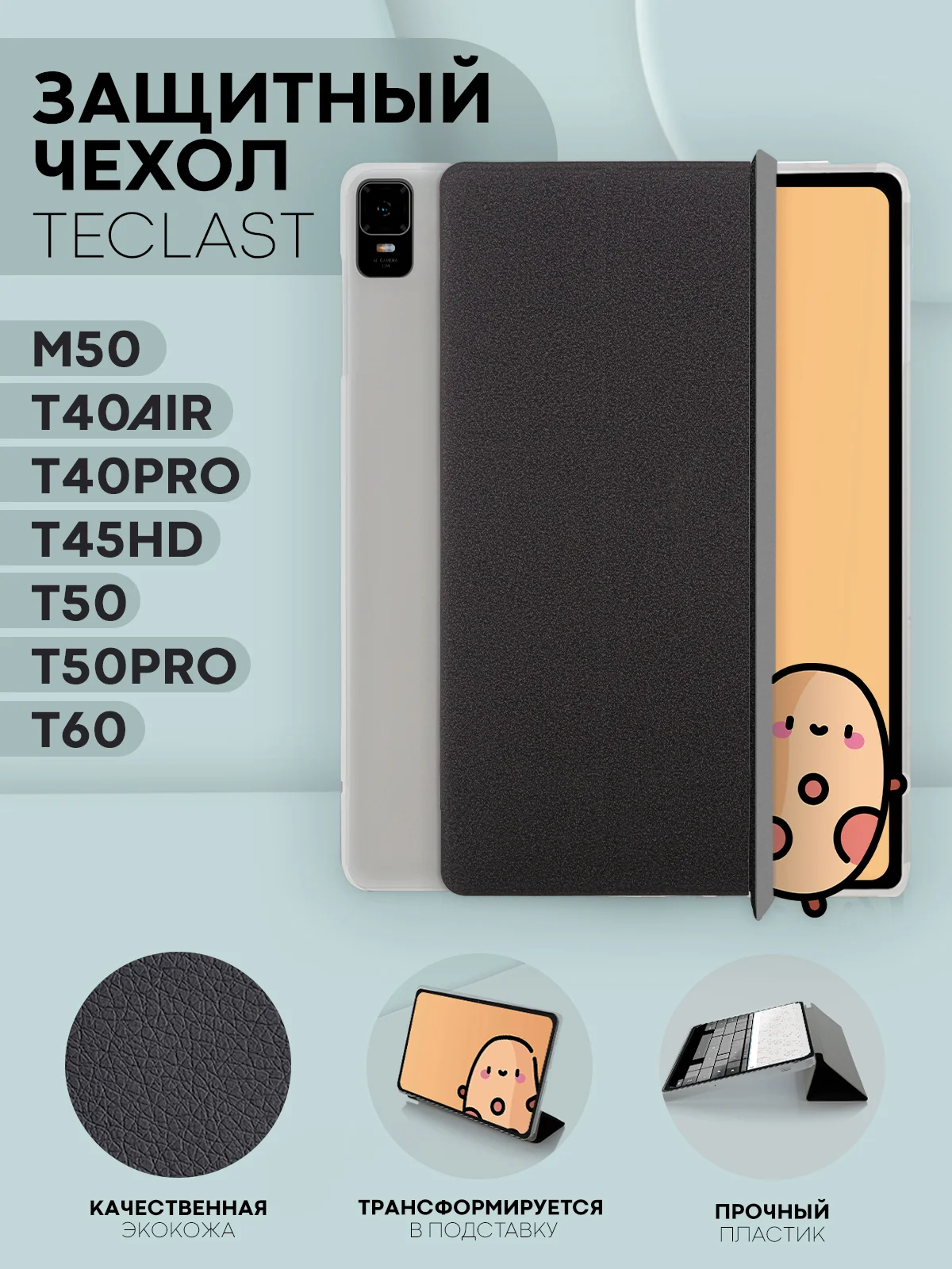 Черный чехол-книжка для планшета Teclast M50, T60, T50, T50 Pro, T45HD, T40 Pro, T40 Air КАРТОФАН
