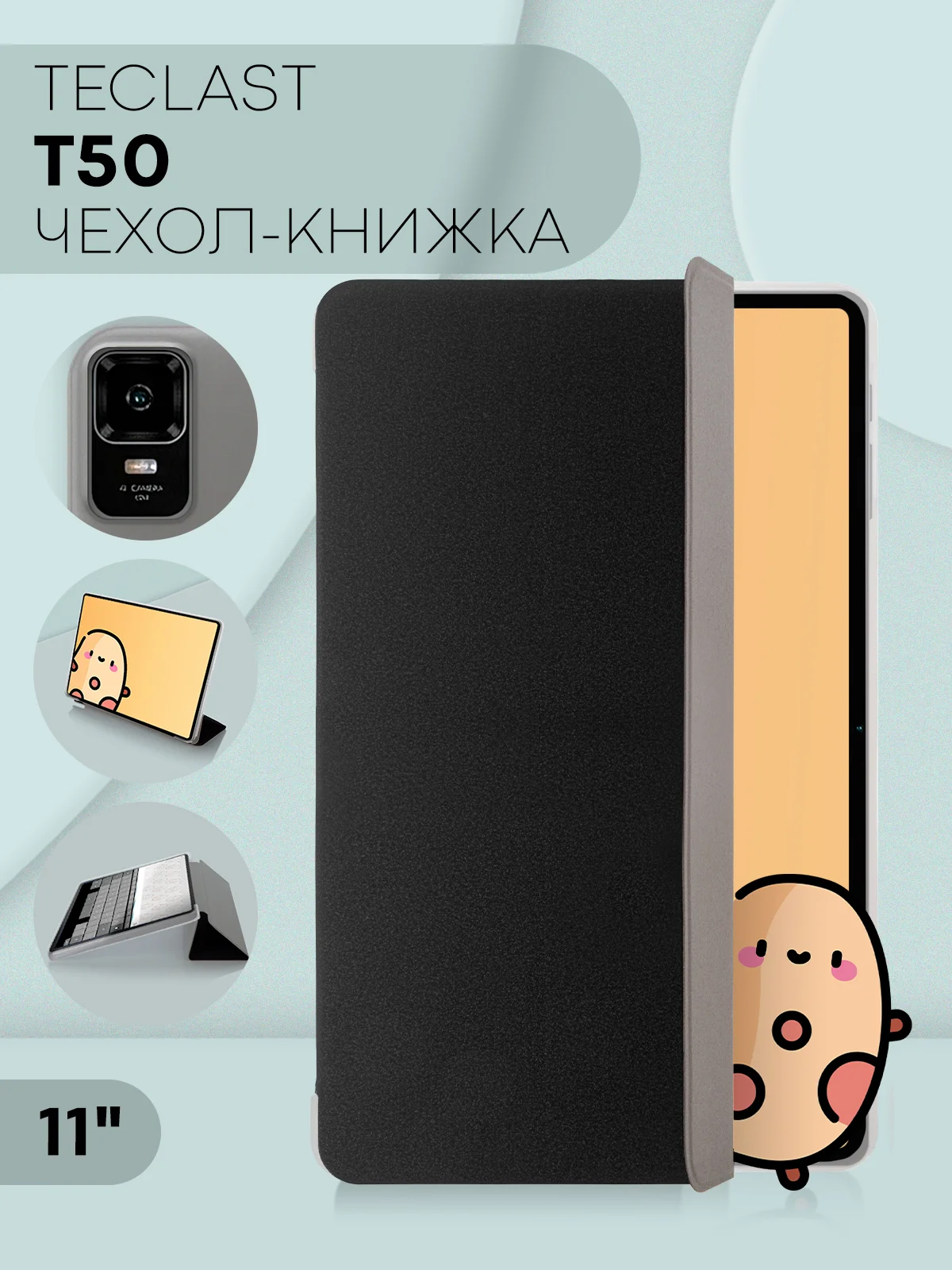 Черный чехол-книжка для планшета Teclast M50, T60, T50, T50 Pro, T45HD, T40 Pro, T40 Air КАРТОФАН