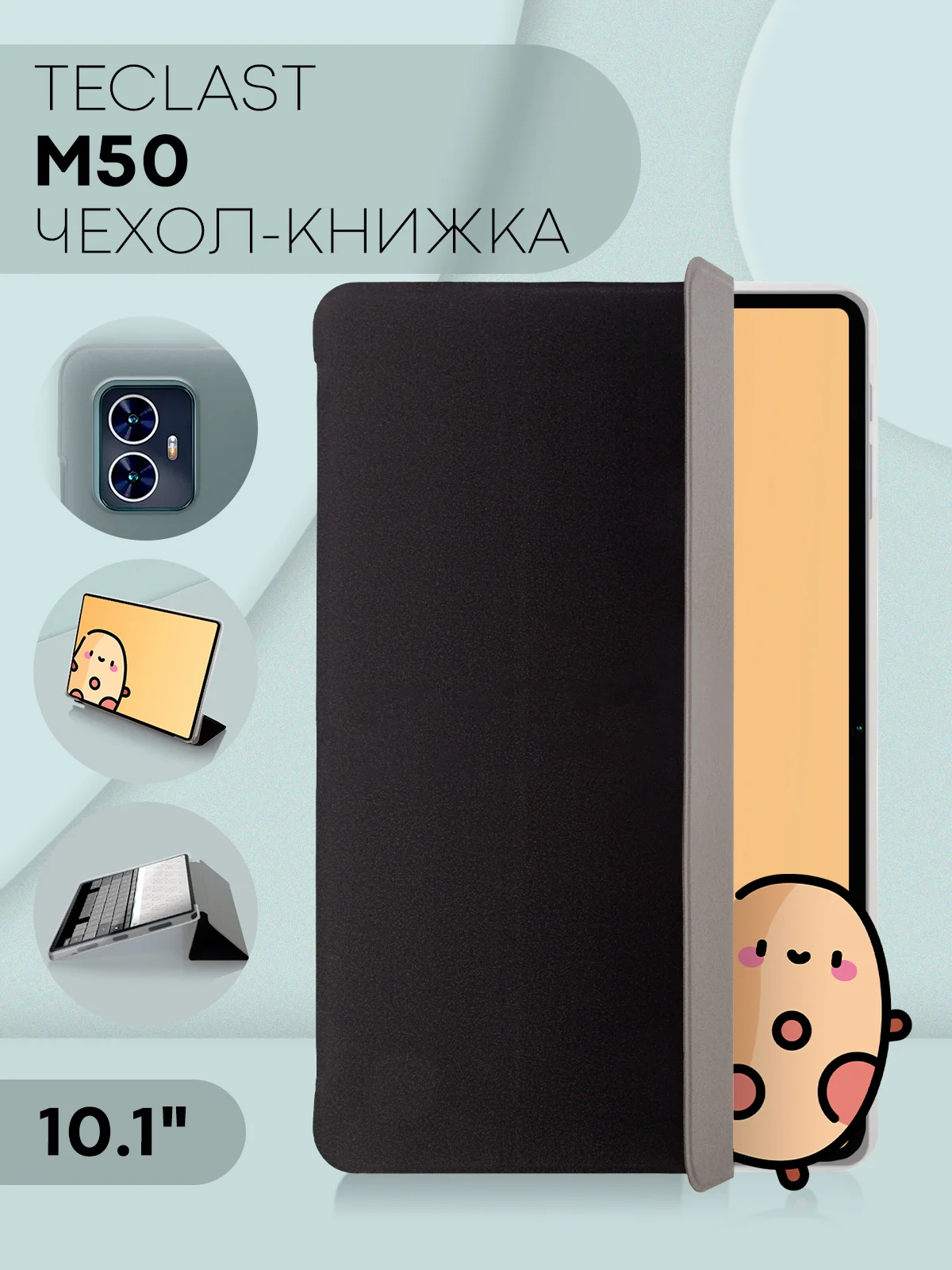 Черный чехол-книжка для планшета Teclast M50, T60, T50, T50 Pro, T45HD, T40 Pro, T40 Air КАРТОФАН