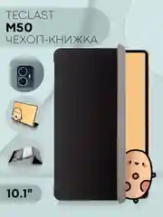 Черный чехол-книжка для планшета Teclast M50, T60, T50, T50 Pro, T45HD, T40 Pro, T40 Air КАРТОФАН