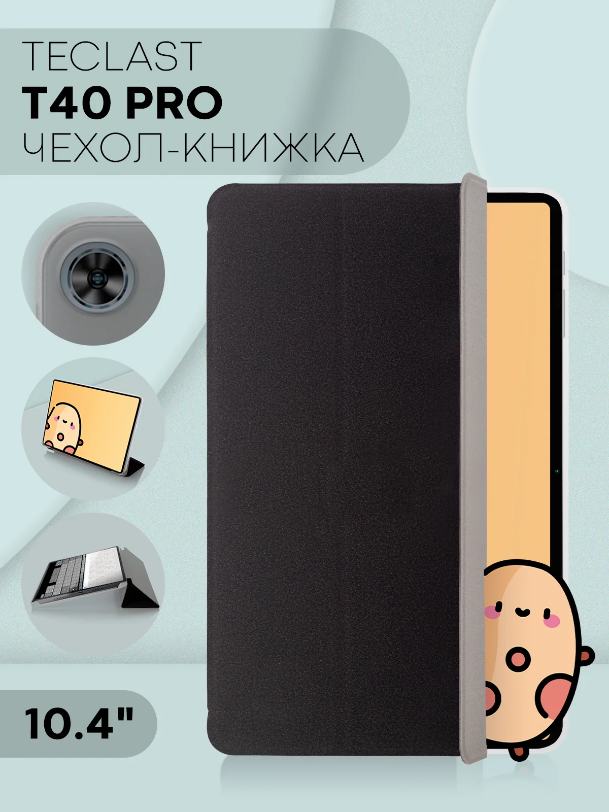 Черный чехол-книжка для планшета Teclast M50, T60, T50, T50 Pro, T45HD, T40 Pro, T40 Air КАРТОФАН