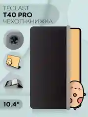 Черный чехол-книжка для планшета Teclast M50, T60, T50, T50 Pro, T45HD, T40 Pro, T40 Air КАРТОФАН