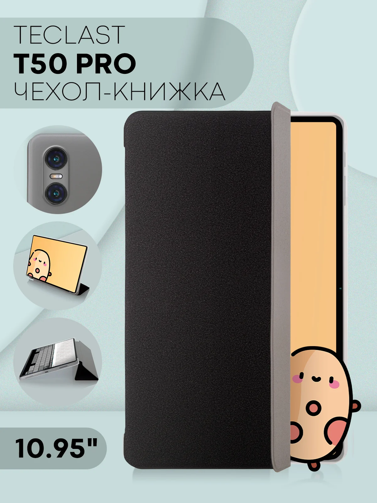 Черный чехол-книжка для планшета Teclast M50, T60, T50, T50 Pro, T45HD, T40 Pro, T40 Air КАРТОФАН