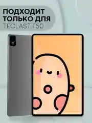 Черный чехол-книжка для планшета Teclast M50, T60, T50, T50 Pro, T45HD, T40 Pro, T40 Air КАРТОФАН